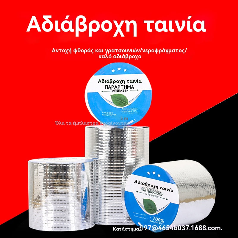 🔥Καυτή Προσφορά🔥Αδιάβροχη Ταινία Επισκευής Διαρροών για Πολλαπλές Χρήσεις