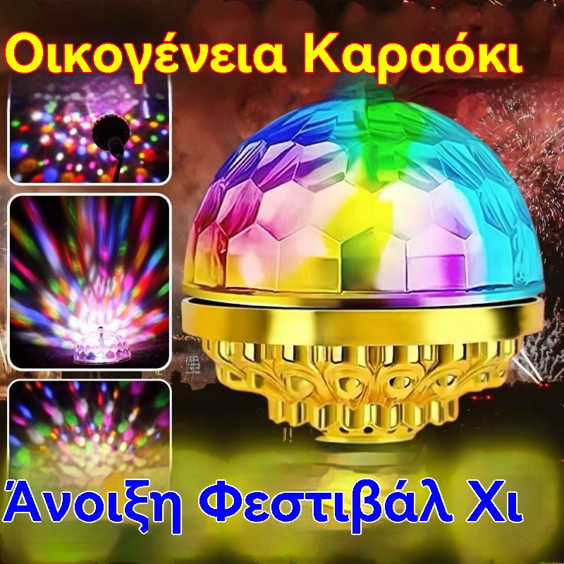 🎄 ΠΡΟΣΦΟΡΑ ΓΙΑ ΤΙΣ ΓΙΟΡΤΕΣ! 50% ΕΚΠΤΩΣΗ 🔥Πολύχρωμη περιστρεφόμενη μαγική μπάλα ντίσκο