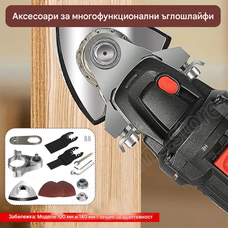 Mногофункционални аксесоари за ъглошлайф, ъглошлайфът се превръща в универсално съкровище за секунди