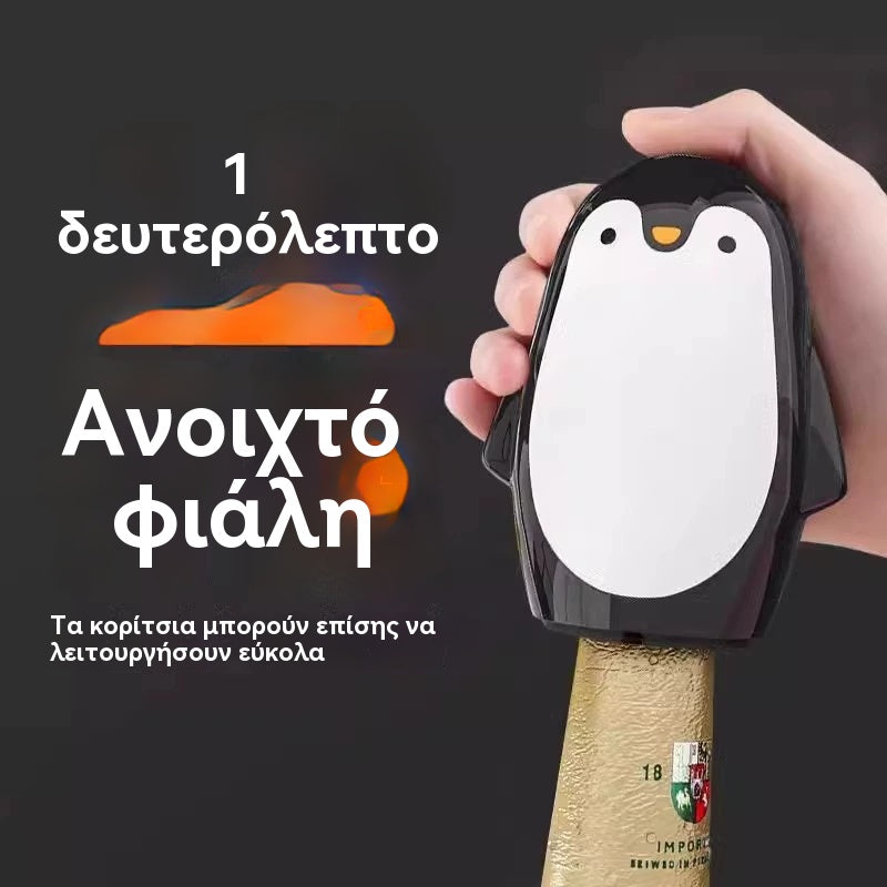🐧 Ανοιχτήρι «πιγκουίνος» – ανοίγει το μπουκάλι σε 1 δευτερόλεπτο!