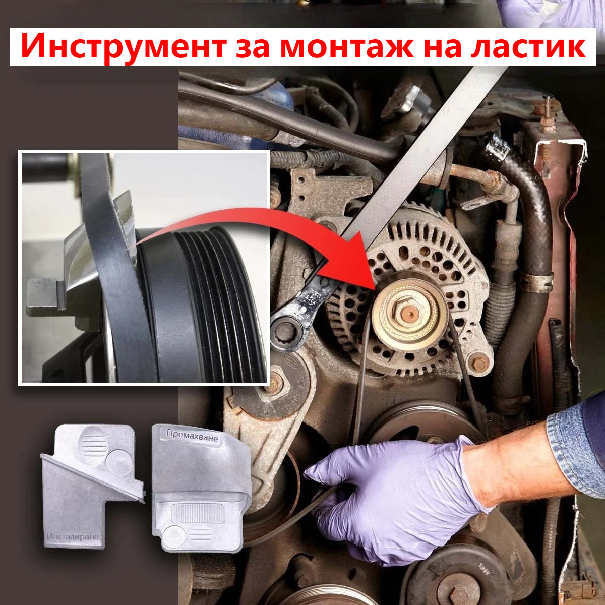 【Купете 1, вземете 1 безплатно】🔥Специална оферта за ограничен период от време🔥🛠🔧Инструмент за монтаж и демонтаж на колан！！！