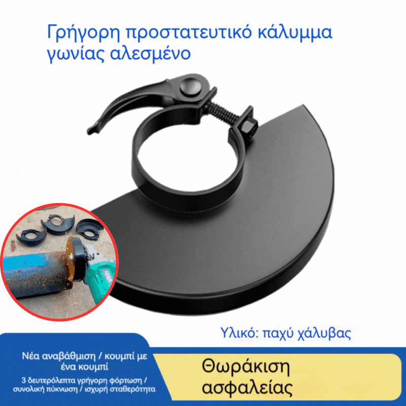 🔥🔥Παχύτερα προστατευτικά γωνιακών τροχών (μοντέλα 115 και 100), καλύμματα τροχών λείανσης, γωνιακοί τροχοί.
