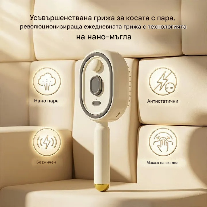 Електрическа пръскачка с масажен гребен с въздушна възглавница