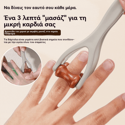 🌿 Μασάζ δακτύλων από μασίφ ξύλο: Οι κύλινδροι από φυσικό ξύλο βοηθούν στην αποδέσμευση των μεσημβρινών των αρθρώσεων και στην ανακούφιση από την κόπωση των χεριών.