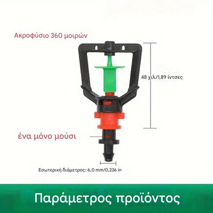 🔥Ειδική προσφορά περιορισμένης διάρκειας【50 τεμάχια】💦🌿Μικροψεκαστήρας θερμοκηπίου με περιστροφή 360 μοιρών