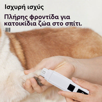 🔥【Αγοράστε 1 Πάρτε 1 Δωρεάν】Ειδική προσφορά περιορισμένης διάρκειας🔥Λίμα νυχιών για κατοικίδια, επαναφορτιζόμενη λίμα νυχιών, αθόρυβη λειτουργία