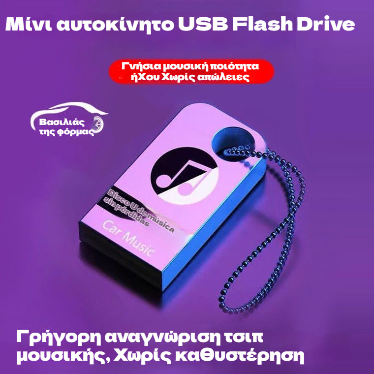 【30% OFF】(64GB)🚗🎵🎵【Μουσική USB Flash Drive】περιέχει 8000 τραγούδια, 600 MV και 6D ηχητικά εφέ