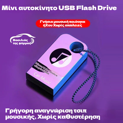 【30% OFF】(64GB)🚗🎵🎵【Μουσική USB Flash Drive】περιέχει 8000 τραγούδια, 600 MV και 6D ηχητικά εφέ