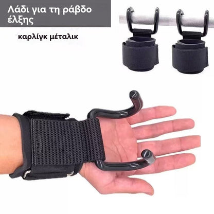 💪🏋️‍♂️Αγοράστε 1 και πάρτε 1 δωρεάν🔥Στήριγμα Καρπού με Γάντζο