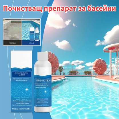 ⏰💦Купете 1, вземете 1 безплатно🏊‍♂️Препарат за почистване на басейни: Пречиства водата, премахва миризми, почиства замърсявания и се разтваря бързо