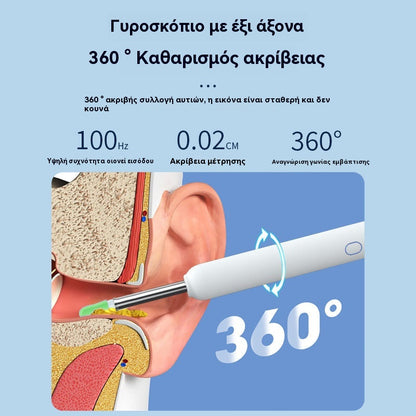 🔥【Ειδική προσφορά περιορισμένης διάρκειας】🔥Ασύρματο έξυπνο οπτικό καθαριστικό κεριού αυτιών (HD)