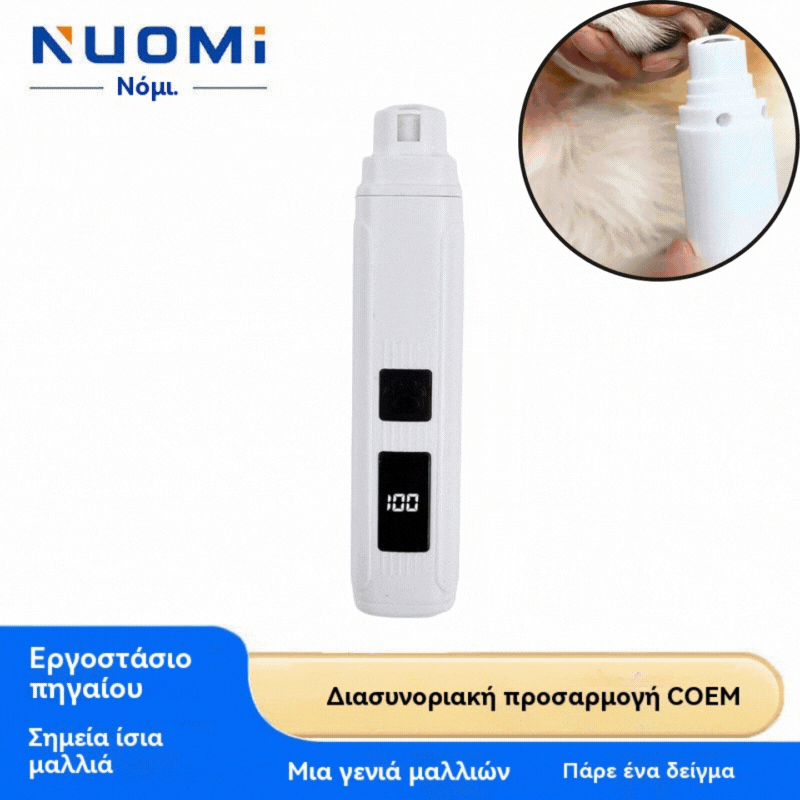 🔥【Αγοράστε 1 Πάρτε 1 Δωρεάν】Ειδική προσφορά περιορισμένης διάρκειας🔥Λίμα νυχιών για κατοικίδια, επαναφορτιζόμενη λίμα νυχιών, αθόρυβη λειτουργία