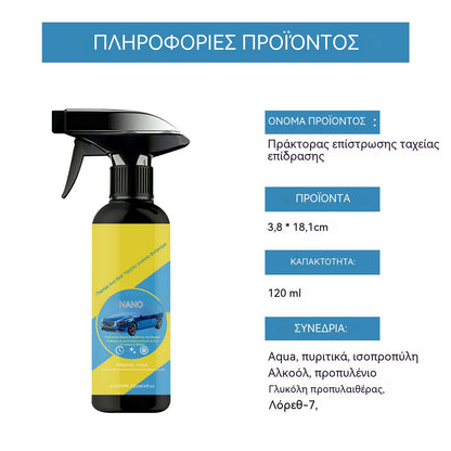 ⏳Ειδικό σπρέι γενικής χρήσης για την αποκατάσταση βλαβών αυτοκινήτου, περιορισμένης διάρκειας⏰🚗