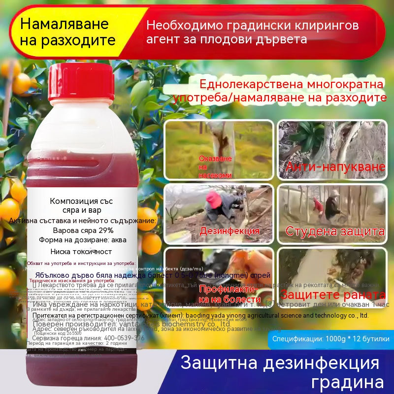 🍂【Горещи продажби】✅✨Микробните почистващи препарати са подходящи за овощни градини.