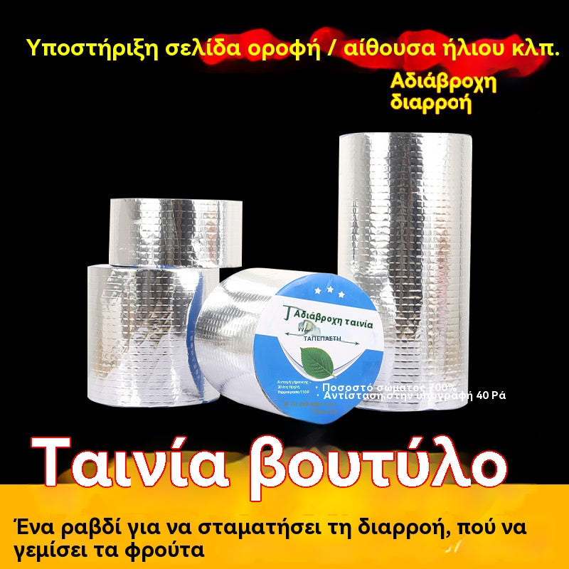 🔥Καυτή Προσφορά🔥Αδιάβροχη Ταινία Επισκευής Διαρροών για Πολλαπλές Χρήσεις