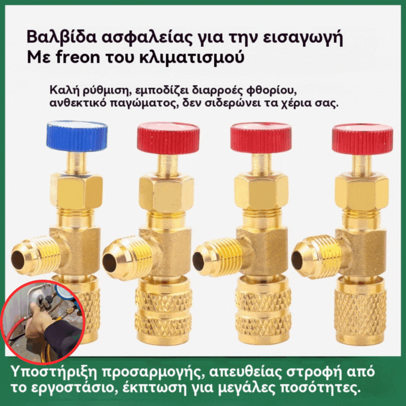 🔥🔥Σετ 4 βαλβίδων ασφαλείας για ψυκτικό μέσο, σύνδεσμοι προσαρμογέα R22/R410A, εξαρτήματα από ορείχαλκο χωρίς ηλεκτρική τροφοδοσία.