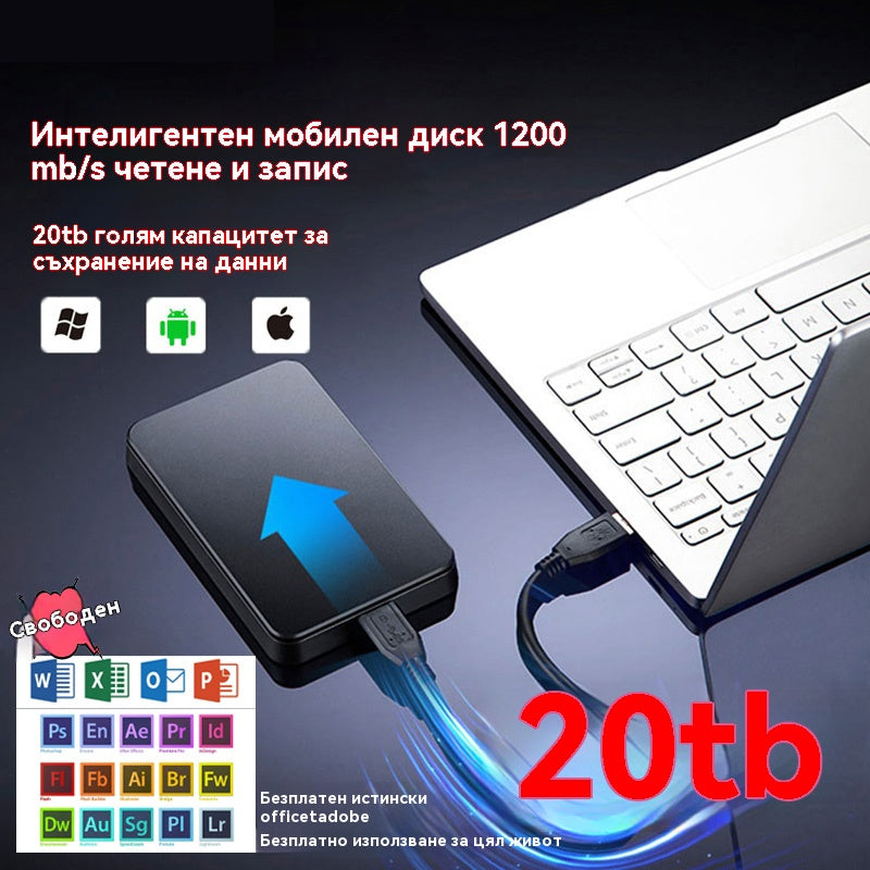 🔥🔥【Последен ден с 50% отстъпка】Преносим твърд диск 20TB ✅️Плащане при доставка