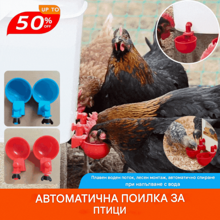🔥🐔【10бр】Автоматична купа за пиене на домашни птици