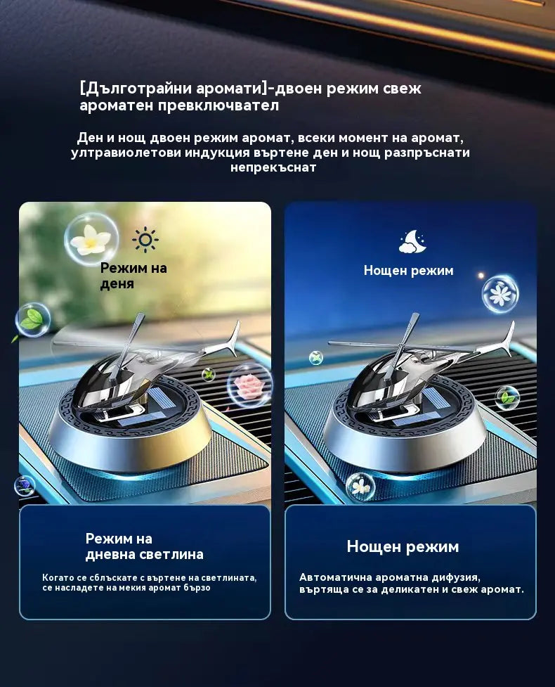 Освежител за въздух за кола, с форма на самолет