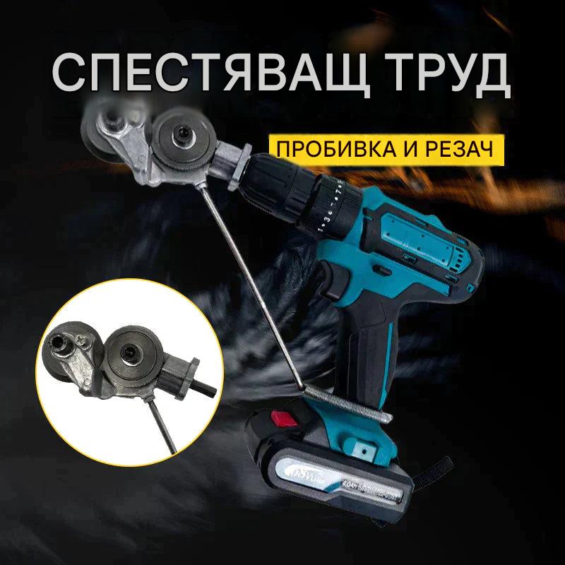 🔥💥Универсален модел електрическа бормашина ножици