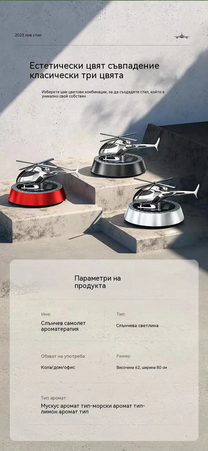 Освежител за въздух за кола, с форма на самолет