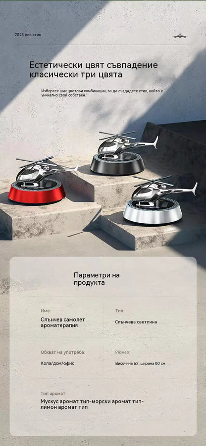 Освежител за въздух за кола, с форма на самолет