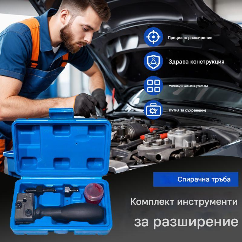 🧰Универсален комплект инструменти за разширяване на автомобилни спирачни тръби