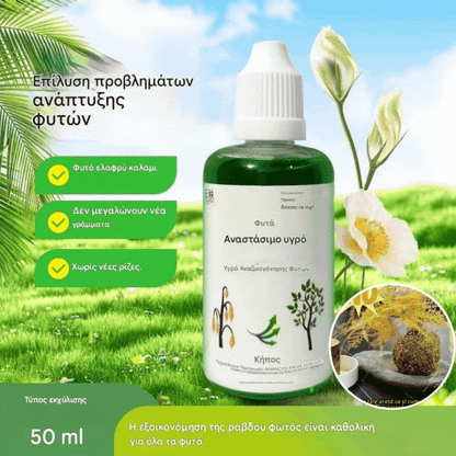 💥【3 μπουκάλια】🌱🌱 Θρεπτικό διάλυμα που προάγει την ανάπτυξη των φυτών