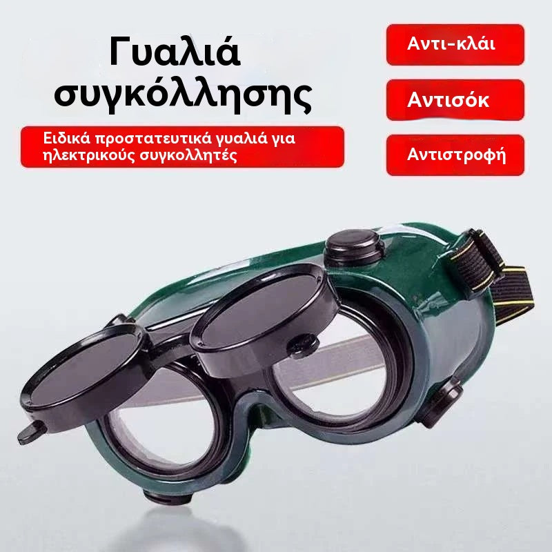 👓 Αναδιπλούμενα γυαλιά συγκόλλησης – βλέπεις καθαρά, δουλεύεις άνετα