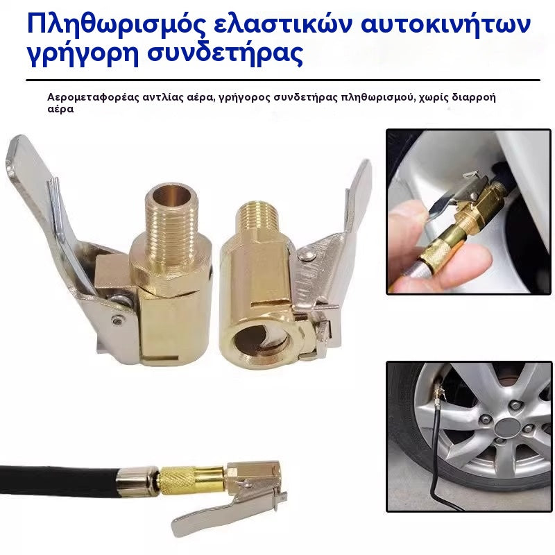 🔥【Αγοράστε 1 Πάρτε 1 Δωρεάν】Ειδική προσφορά🔥Προσαρμογέας αντλίας αέρα αυτοκινήτου, γρήγορη μετατροπή σε ακροφύσιο αέρα τύπου κλιπ κεφαλής.