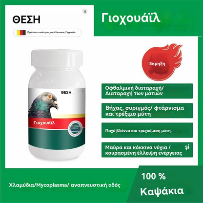 🔥Ειδική προσφορά【100 κάψουλες】🕊️ Φάρμακο για περιστέρια για κρυολογήματα, βήχα και άσθμα της ανώτερης και κατώτερης αναπνευστικής οδού