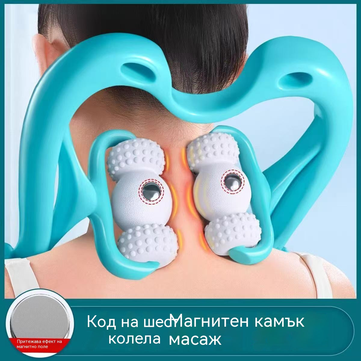 Ръчна щипка за масаж на шийния отдел на гръбначния стълб за облекчаване на болката