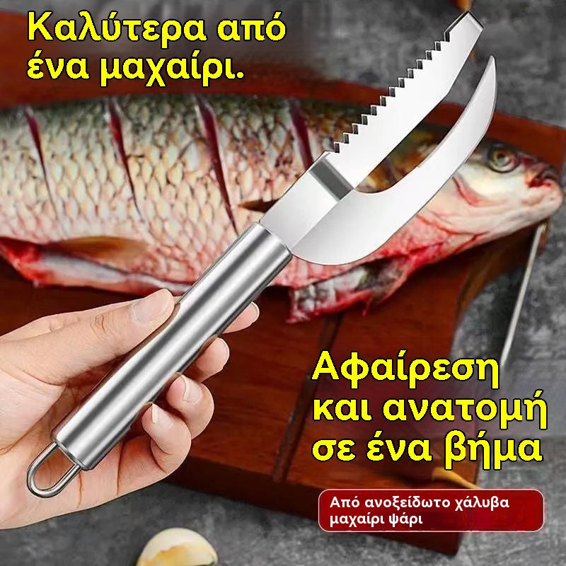 🍲🐟【Αγοράστε 1 και πάρτε 1 δωρεάν】Μαχαίρι από ανοξείδωτο ατσάλι, εργαλείο αφαίρεσης λειριών ψαριών
