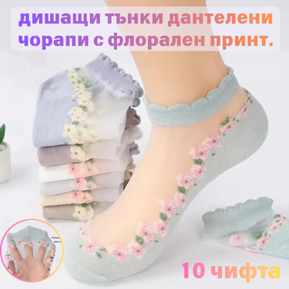 🔥10 чифта дишащи тънки дантелени чорапи с флорален принт.