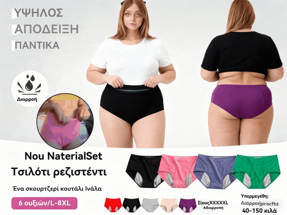 🔥🩲【 L-8XL】【6 τεμάχια】Νέα βελτιωμένη απορροφητική εσώρουχα 2025 με ψηλή μέση και προστασία από διαρροές