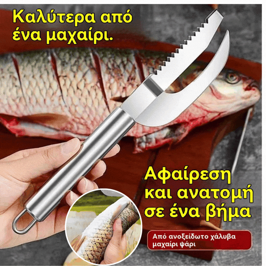 🍲🐟【Αγοράστε 1 και πάρτε 1 δωρεάν】Μαχαίρι από ανοξείδωτο ατσάλι, εργαλείο αφαίρεσης λειριών ψαριών