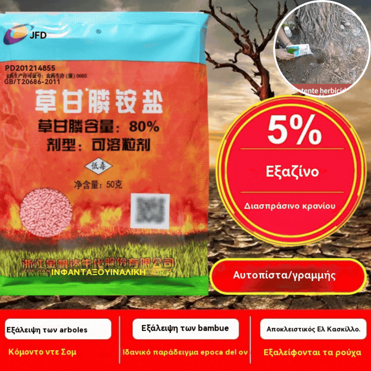 🔥Speciální časově omezená nabídka🌿【5 balení】【7denní odstraňování plevele】Herbicid na bázi glyfosátu Jinfanda🌳🌸🌱