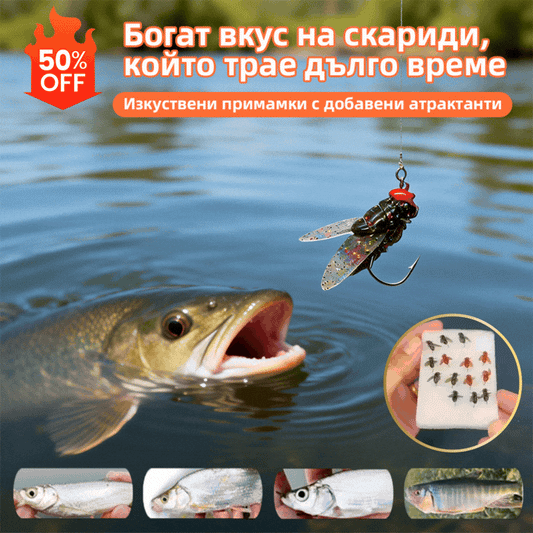 🔥【Най-продавани】Бионична стръв за мухи