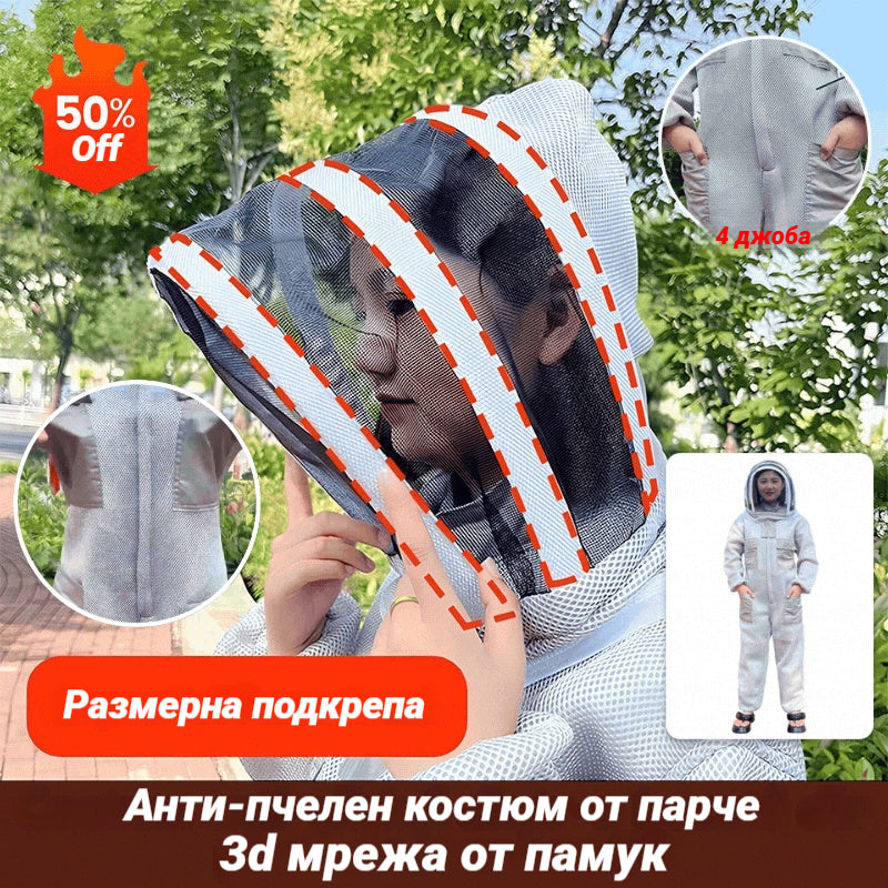 Еднокомпонентният защитен костюм от 3D памучна мрежа може ефективно да предотврати ужилвания от пчели.