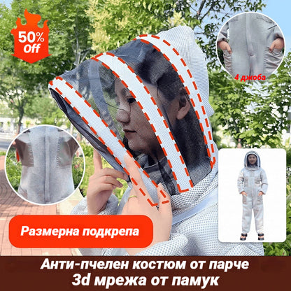 Еднокомпонентният защитен костюм от 3D памучна мрежа може ефективно да предотврати ужилвания от пчели.