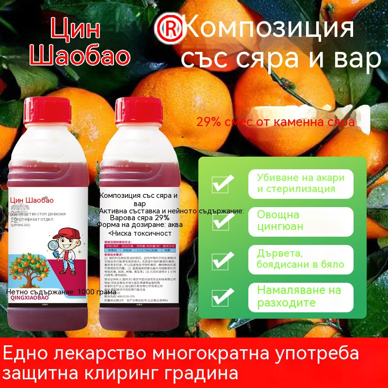 🍂【Горещи продажби】✅✨Микробните почистващи препарати са подходящи за овощни градини.
