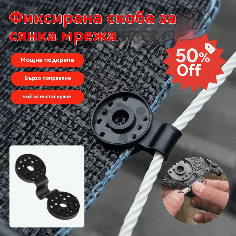 🌿💥【50 броя】🏡Клипсове за закрепване на мрежа за градинска тента