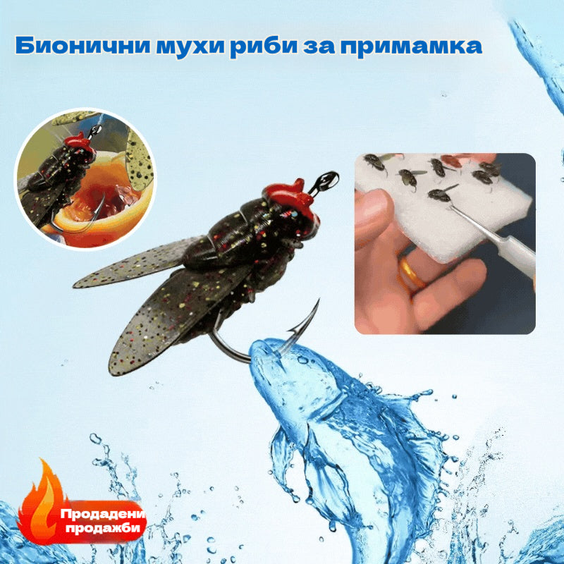 🔥【Най-продавани】Бионична стръв за мухи