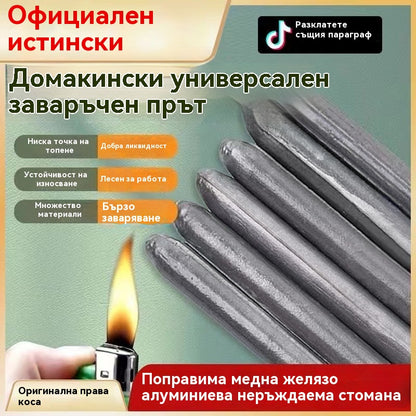 【30% OFF】👍💥【Пакет от 12】💥Универсална заваръчна пръчка за домакински ремонт