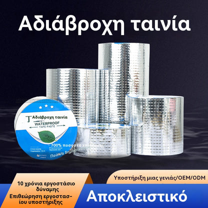 🔥Καυτή Προσφορά🔥Αδιάβροχη Ταινία Επισκευής Διαρροών για Πολλαπλές Χρήσεις
