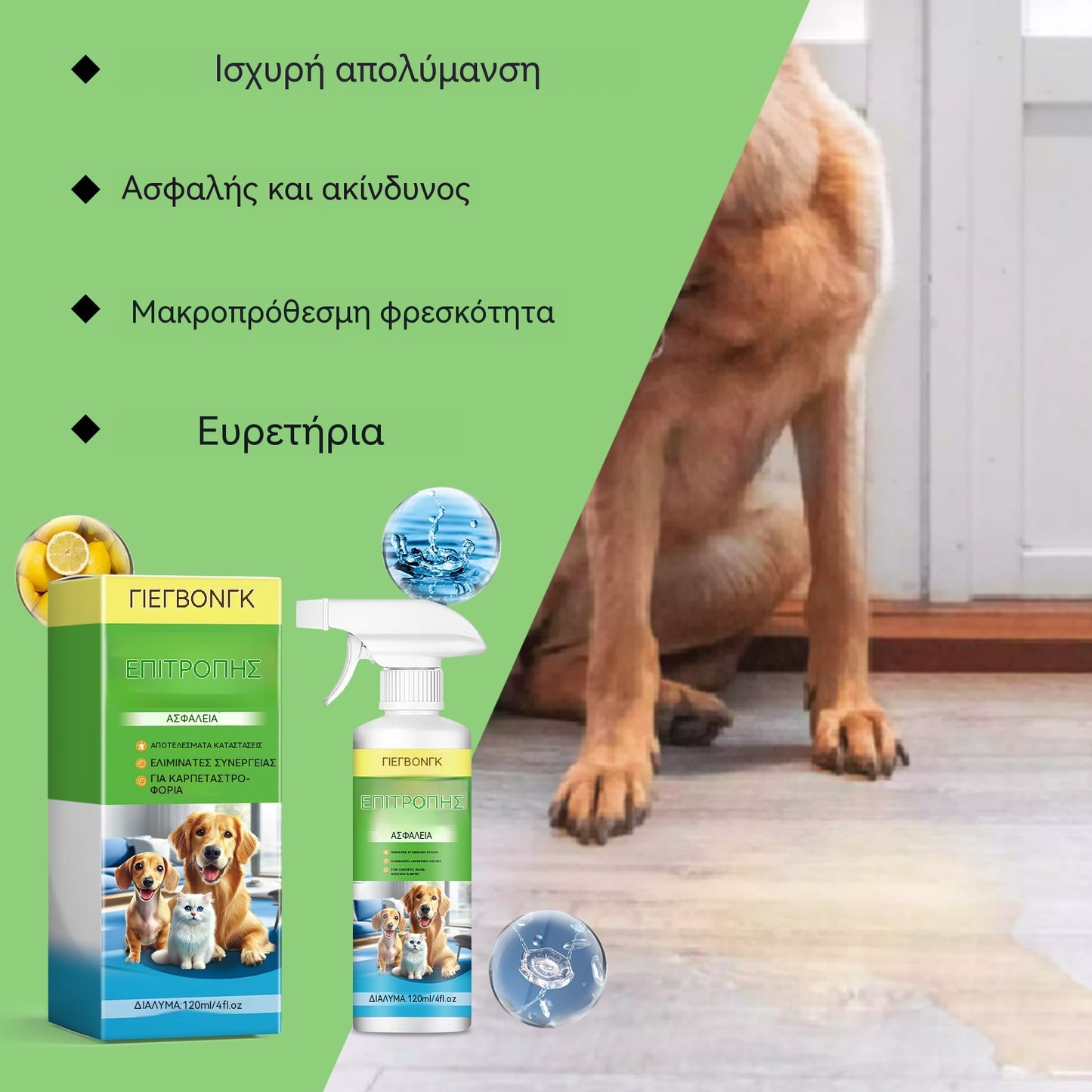 💓Προσφορά Περιορισμένης Διάρκειας💓【Αγοράστε 1 και πάρτε 1 Δωρεάν】🐶🐱Αφαιρετικό λεκέδων για κατοικίδια (γάτας και σκύλου)
