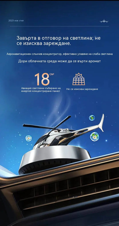 Освежител за въздух за кола, с форма на самолет