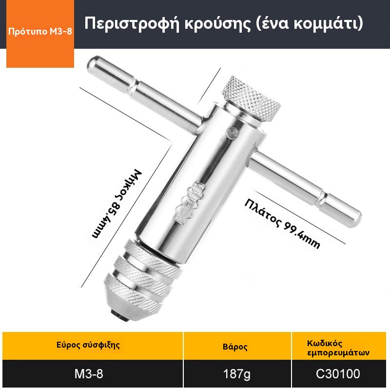🔧 Καστάνια για κολαούζα – εμπρός/πίσω, όπως σε βολεύει