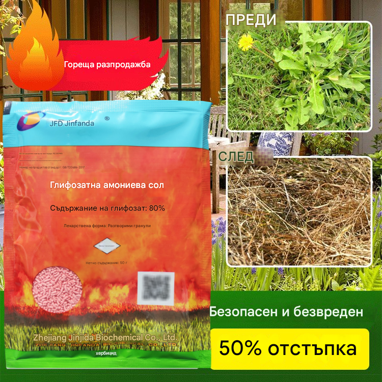 🌿【 5 опаковки】Хербицид Jinfanda на базата на глифозат🌳🌸🌱