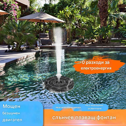 💥Слънчев фонтан